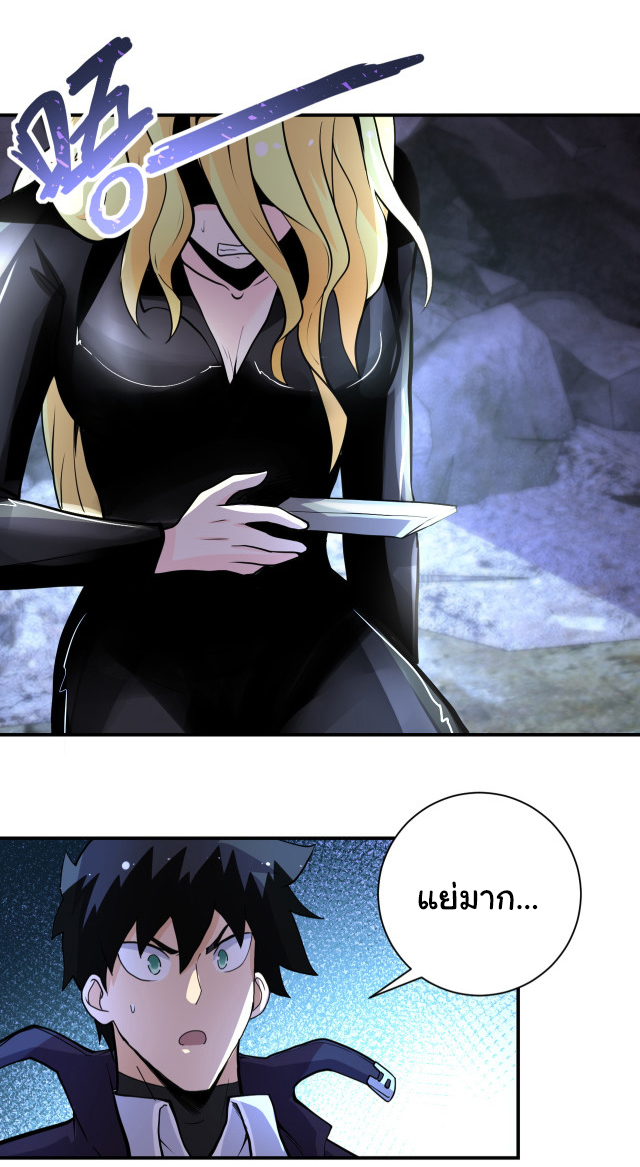 Apocalyptic Super System ตอนที่ 176 หน้า 20