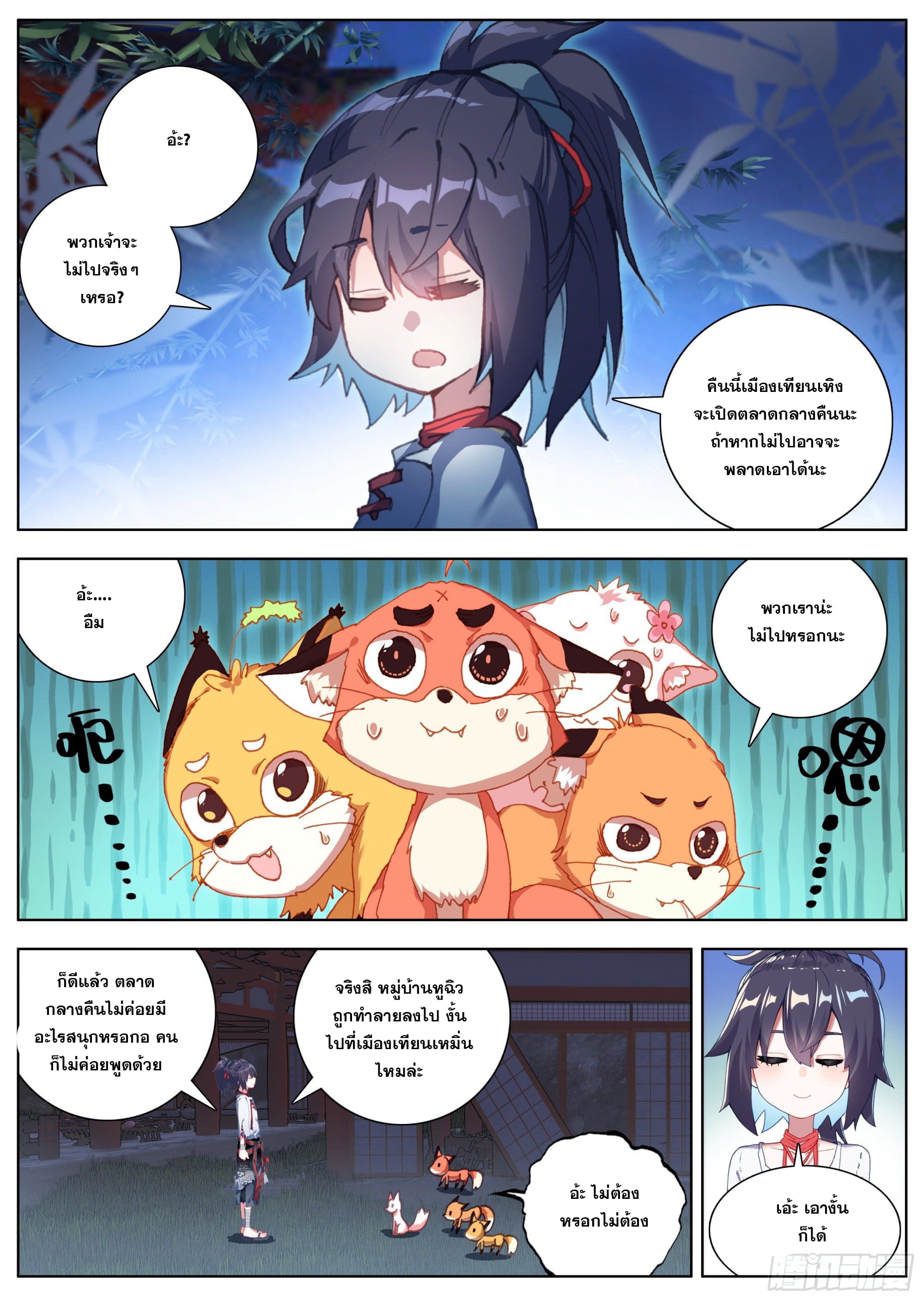 หลินหยวนสิง ตำนานจิ้งจอกเมฆา ตอนที่ 15 หน้า 7