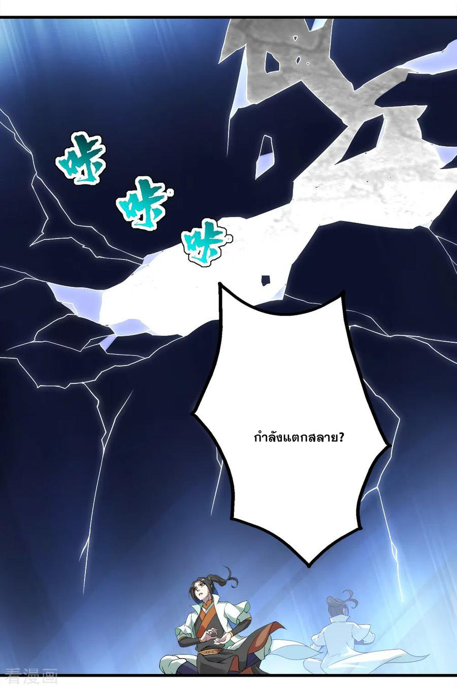 เทพอสูรสยบฟ้า ตอนที่ 64 หน้า 26
