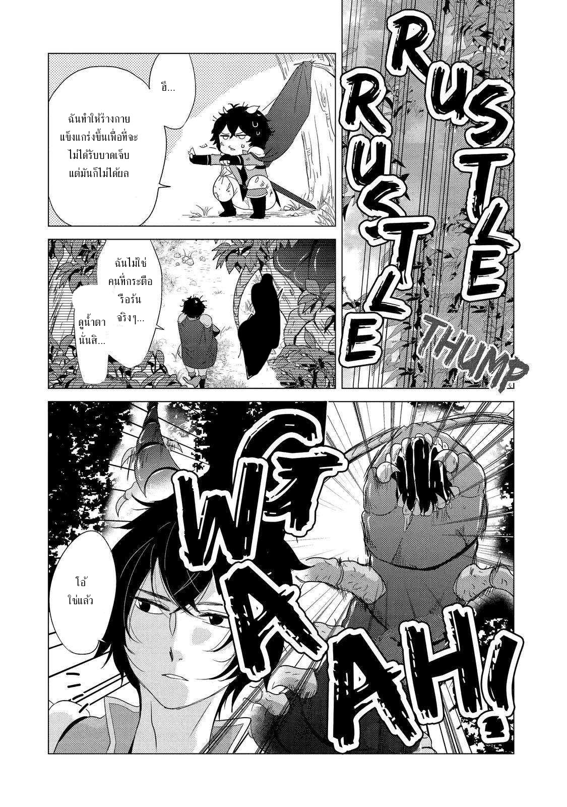 Yuusha Party Wo Tsuihosareta Ore kara Sudattekureta you de ureshii.nanode Dai Seijo,Omae ni Ottekorarete wa Komaru no daga? ตอนที่ 1 หน้า 27