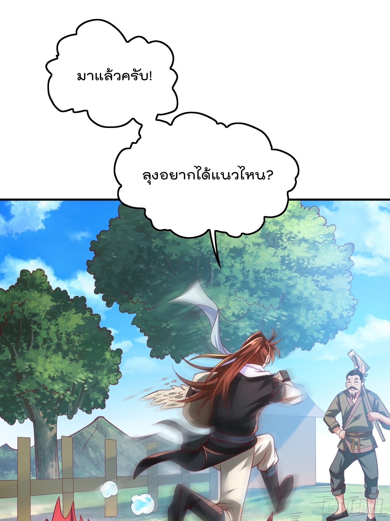 ยอดยุทธหนุมบ้านไร่(我真不是蓋世高人)(ชนจีน) ตอนที่ 1 หน้า 45