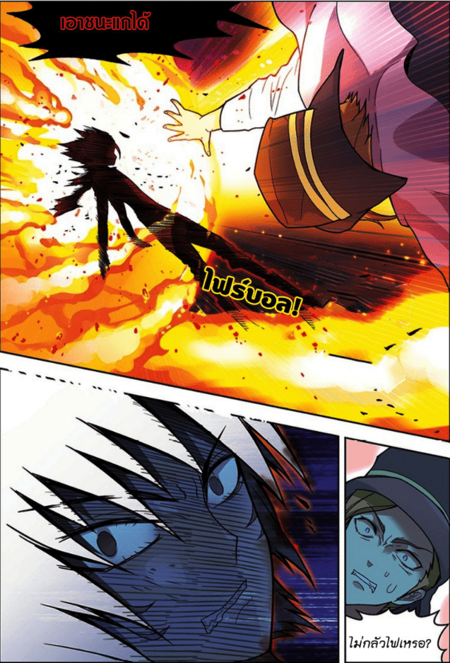 จิตสังหารเลือดมังกร ตอนที่ 27 หน้า 7