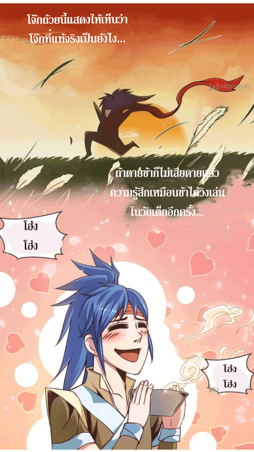 Doomed to be a king ตอนที่ 3 หน้า 9