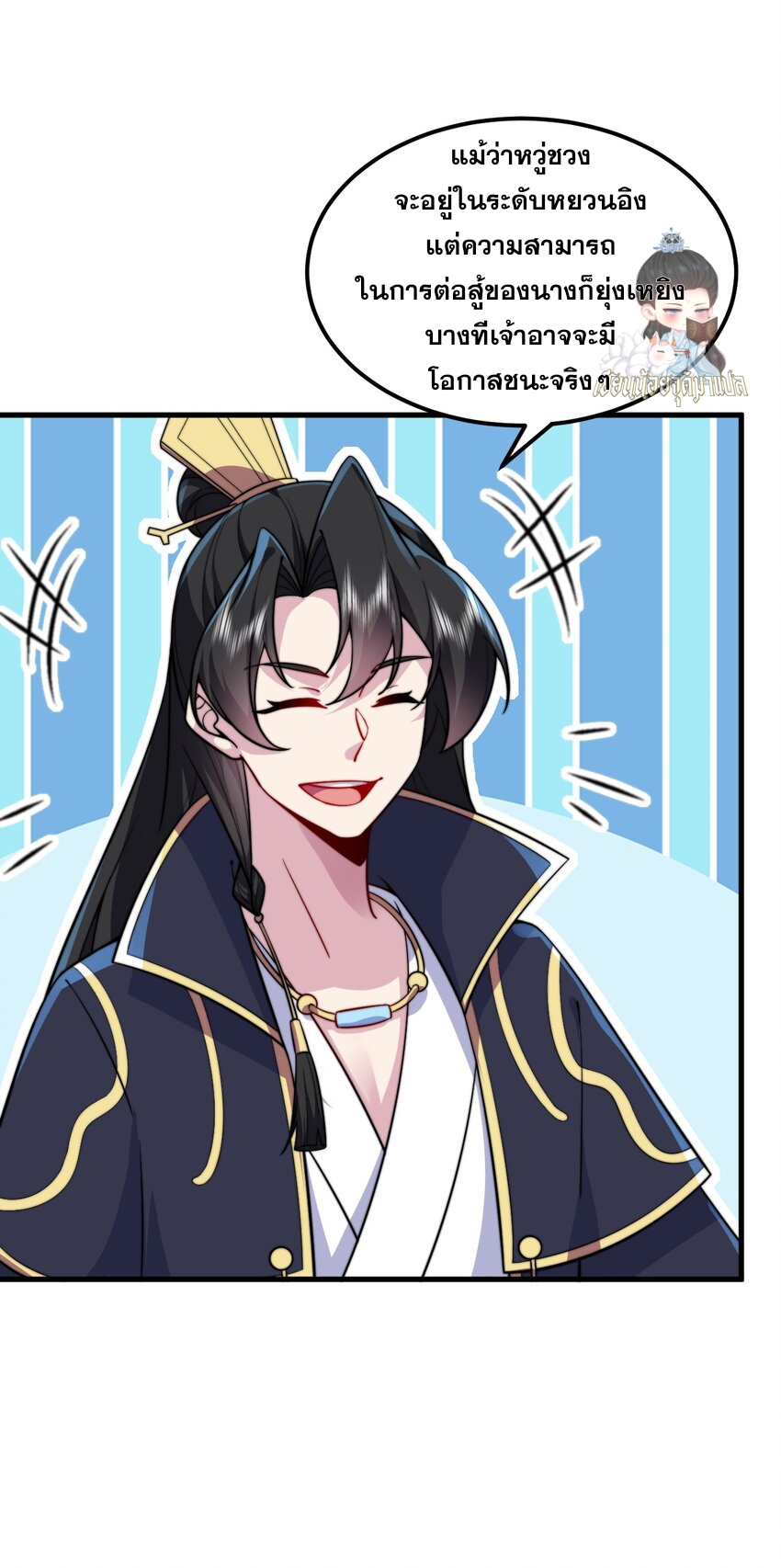 (ชนจีน) อาจารย์จอมวายร้ายกับลูกศิษย์ผู้อยู่ยงคงกระพัน ตอนที่ 83 หน้า 43