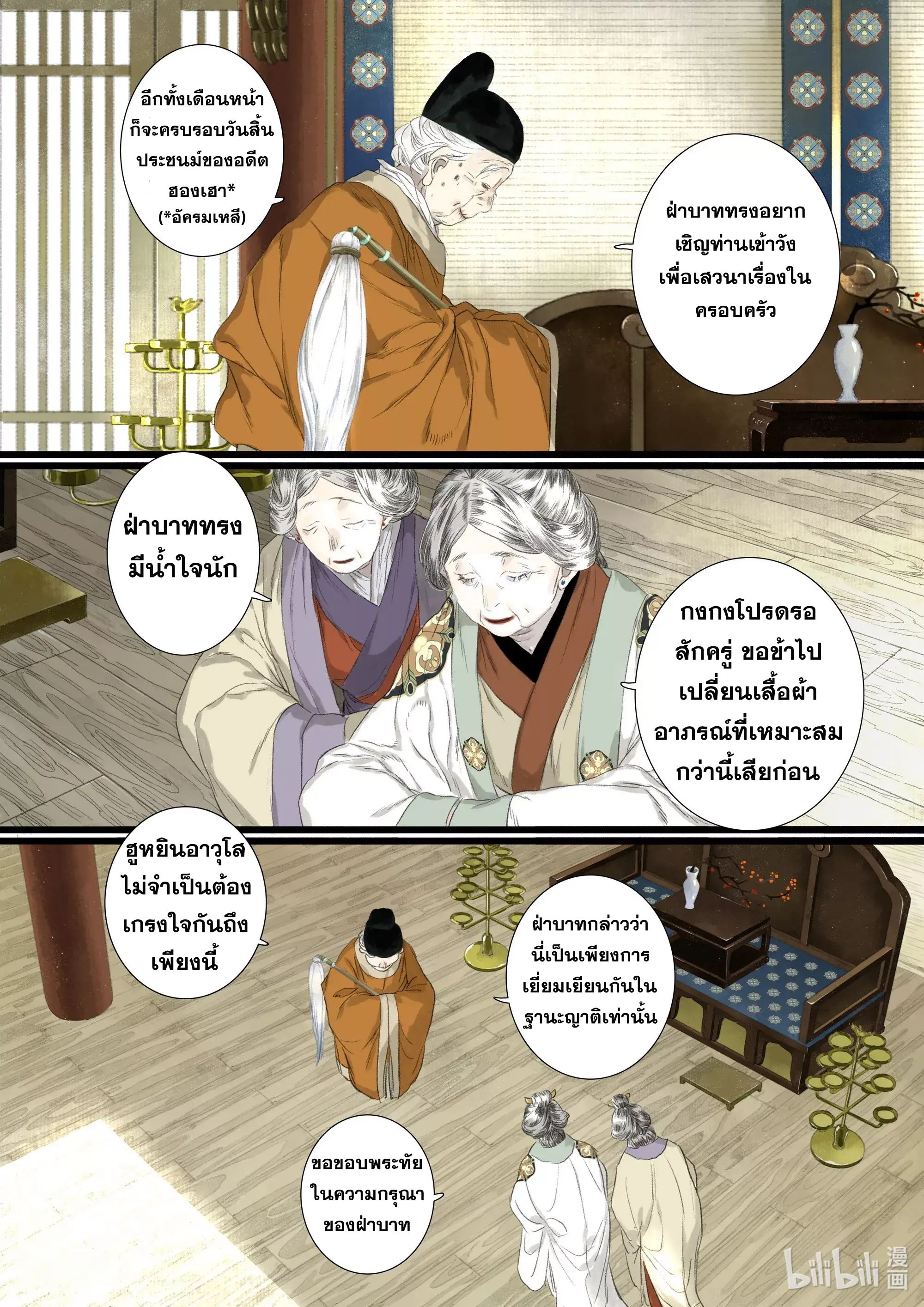 Song of the Sky Walkers - ลำนำล่องนภา ตอนที่ 93 หน้า 4