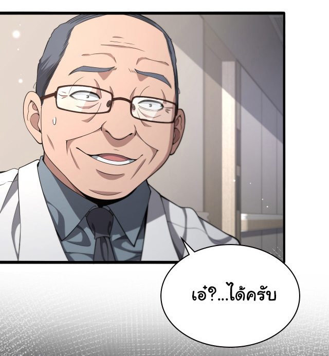สุดยอดระบบของหมอหลิงหรัน ตอนที่ 207 หน้า 6