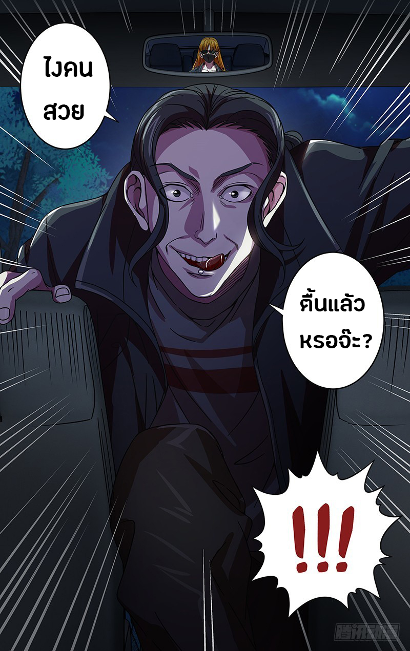 Monster Kingdom ตอนที่ 5 หน้า 11