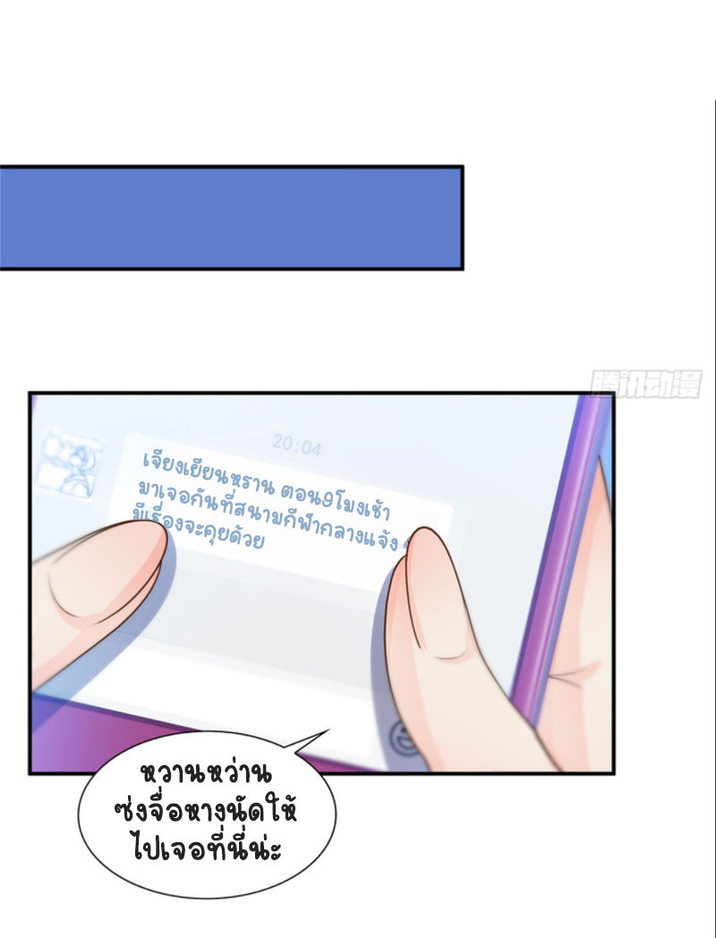 (ชนจีน)Perfect Secret Love The Bad New Wife Is a Little Sweet ตอนที่ 51 หน้า 26