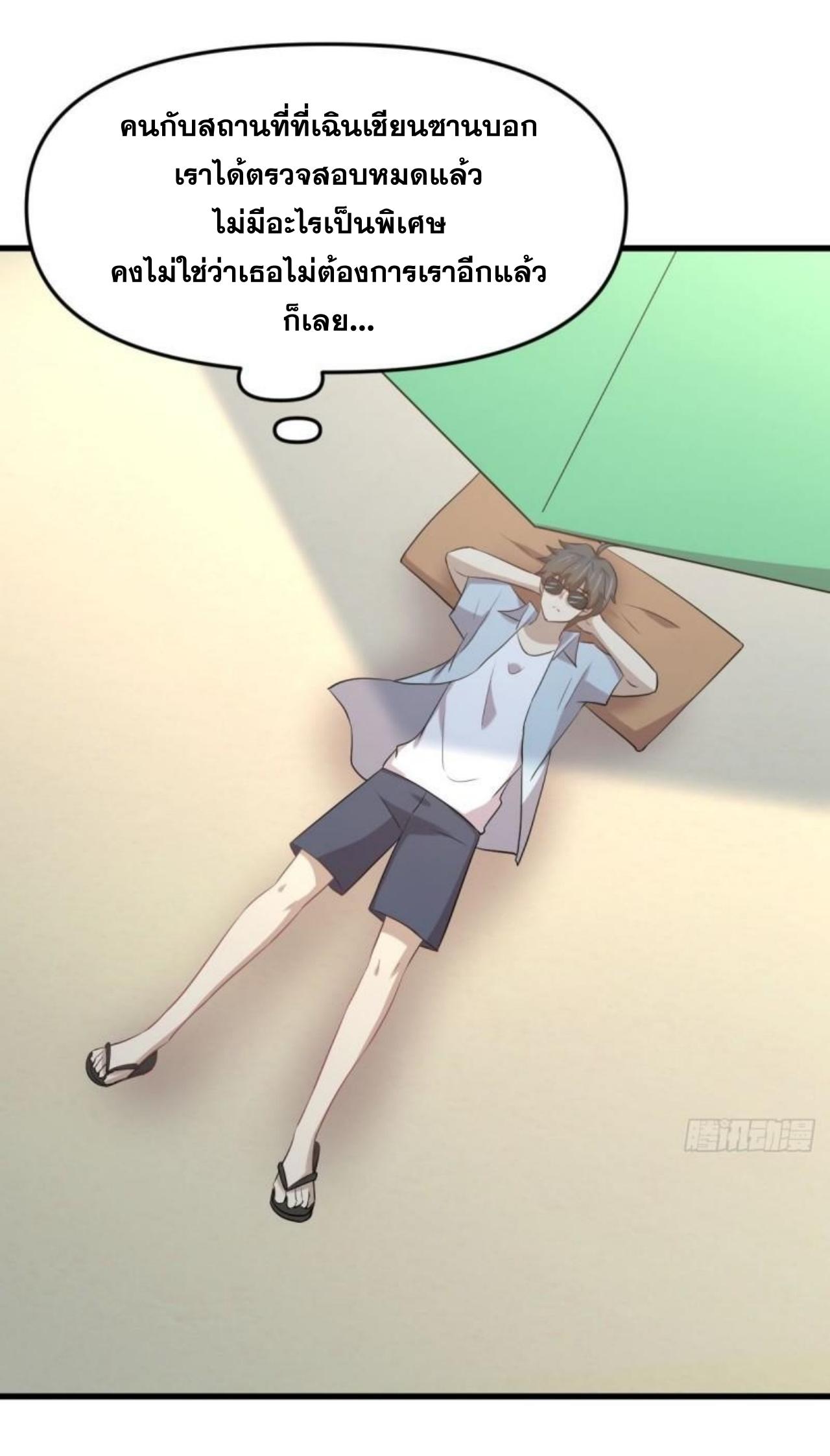 Immortal Swordsman in The Reverse World ข้าเซียนกระบี่ไม่เกาะสตรี ตอนที่ 307 หน้า 41