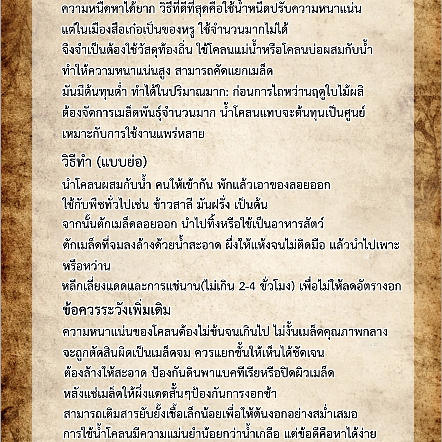 ถูกส่งไปทำไร่นา แต่กลับกลายเป็นจักรพรรดิแห่งจักรวรรดิซะงั้น? - I Just Wanted You to Farm, How Did You Become Emperor of an Empire? ตอนที่ 6 หน้า 62