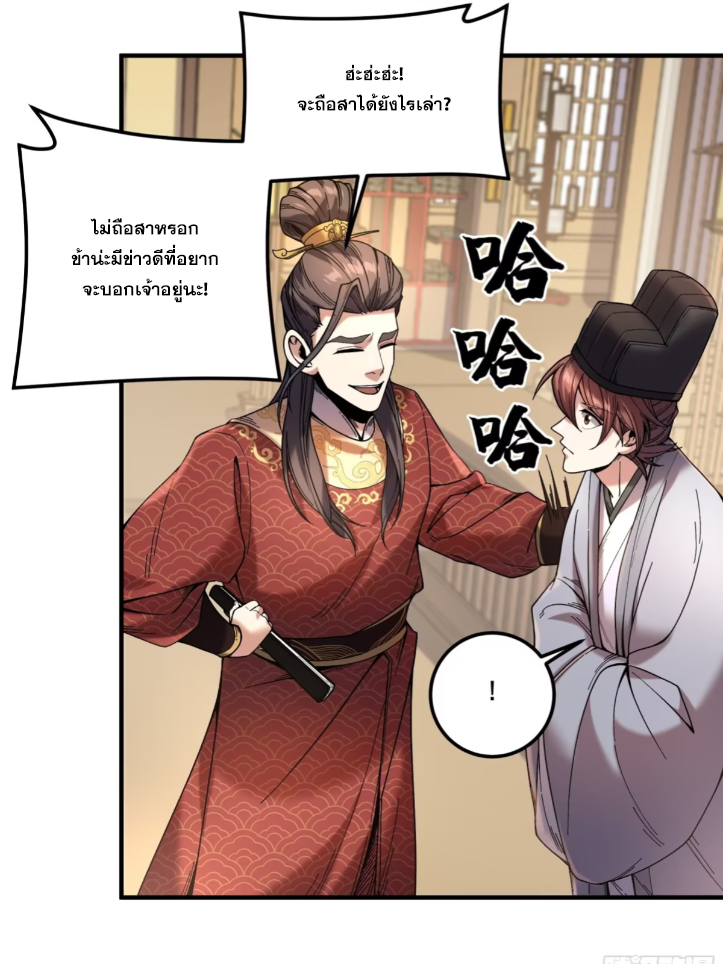 หาญท้าชะตาฟ้า ปริศนายุทธจักร ตอนที่ 57 หน้า 40