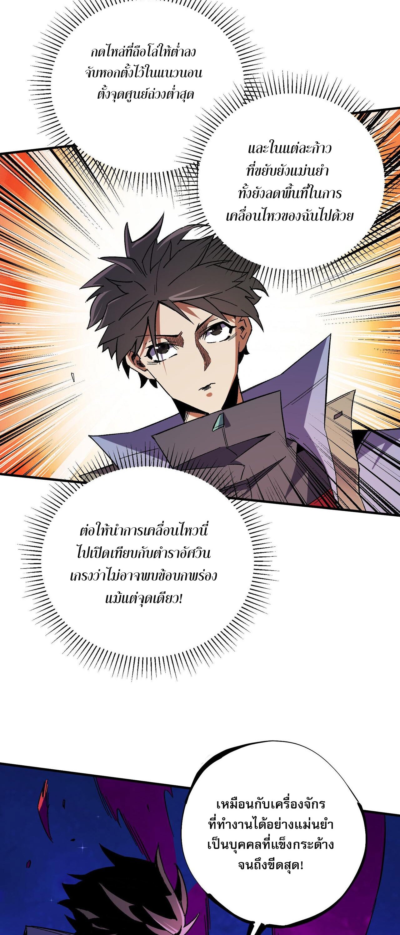 ฉันคือผู้เล่นไร้อาชีพที่สังหารเหล่าเทพ ตอนที่ 17 หน้า 17