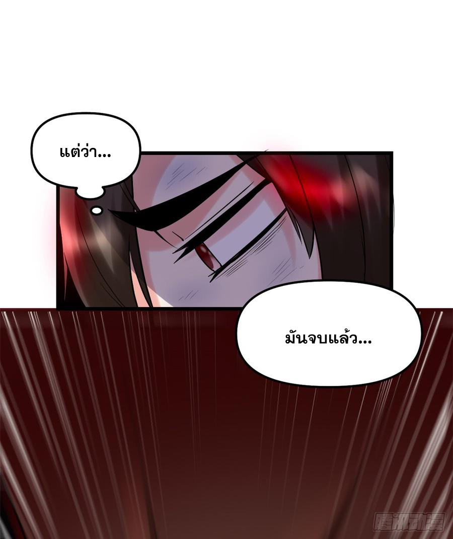 นี่น่ะหรือ....ระบบบำเพ็ญเซียน? ตอนที่ 59 หน้า 26