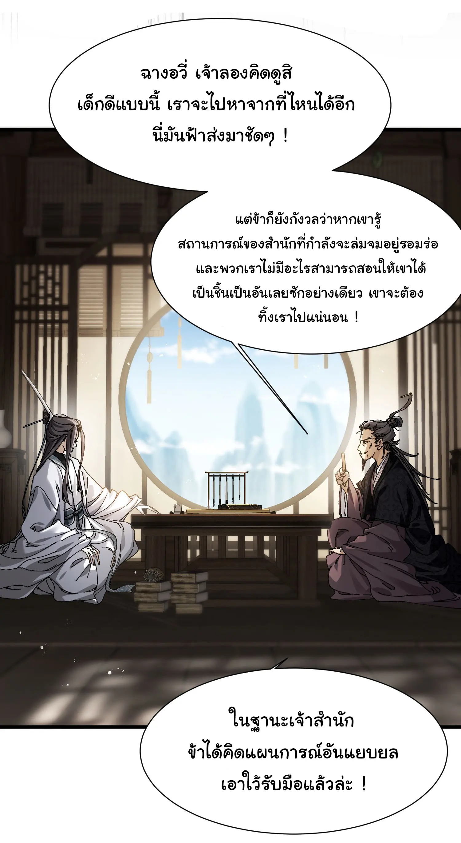 จะเป็นจักรพรรดิเทพมันจะยากซักแค่ไหน ? ( Don't Tell Me You Think Cultivating Immortality Is Difficult? ) ตอนที่ 1 หน้า 21