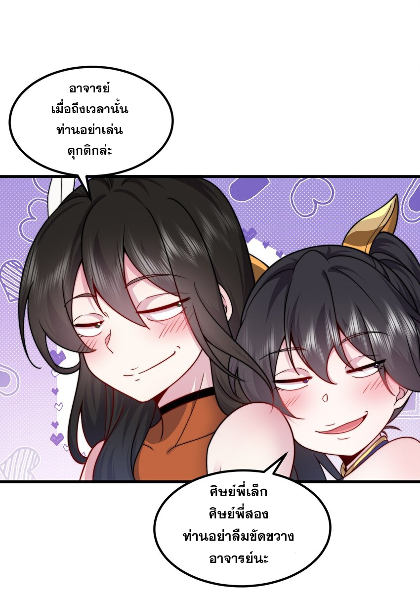 (ชนจีน) อาจารย์จอมวายร้ายกับลูกศิษย์ผู้อยู่ยงคงกระพัน ตอนที่ 74 หน้า 46