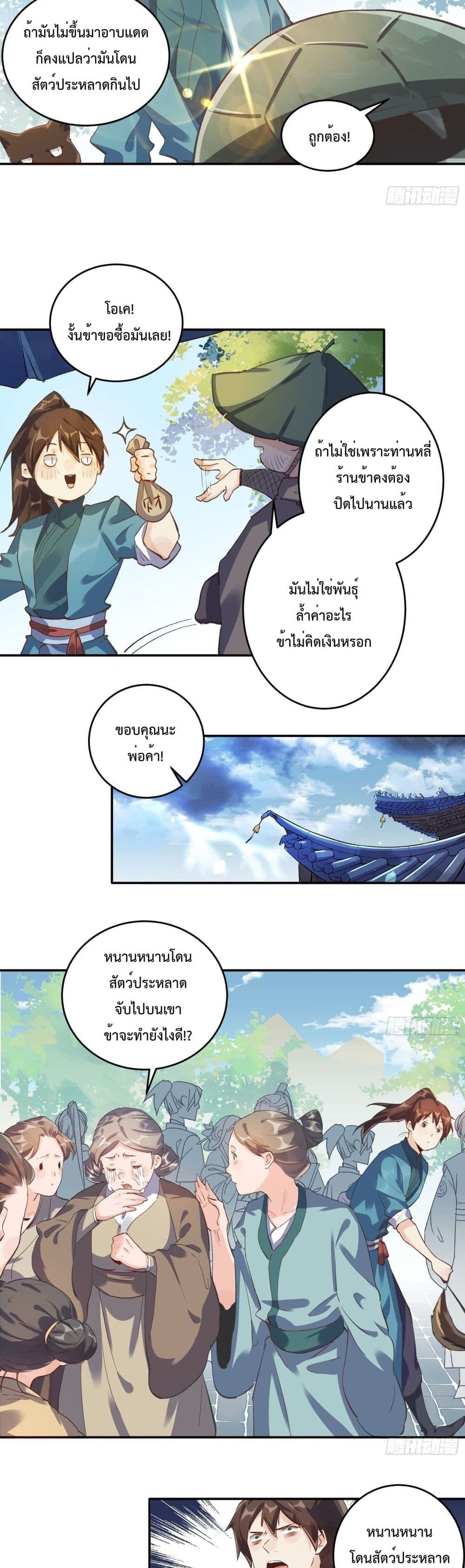 กลายเป็นว่าข้าคือจอมยุทธ์ผู้ยิ่งใหญ่ ตอนที่ 2 หน้า 6