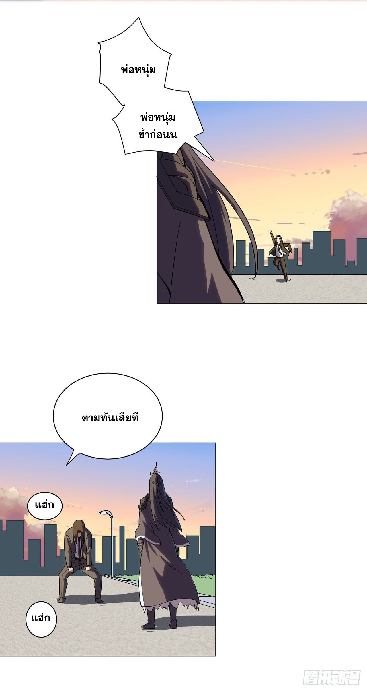 Cultivator vs Superhero (ทันจีน) ตอนที่ 9 หน้า 25