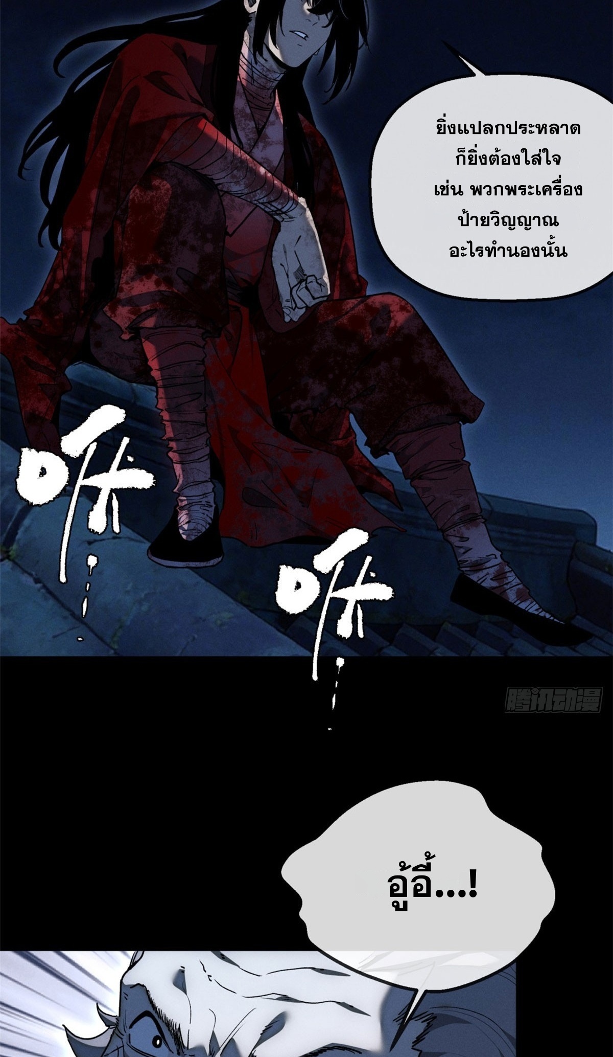 Dao of the Bizarre Immortal เซียนพิกล คนวิปลาส ตอนที่ 80 หน้า 26