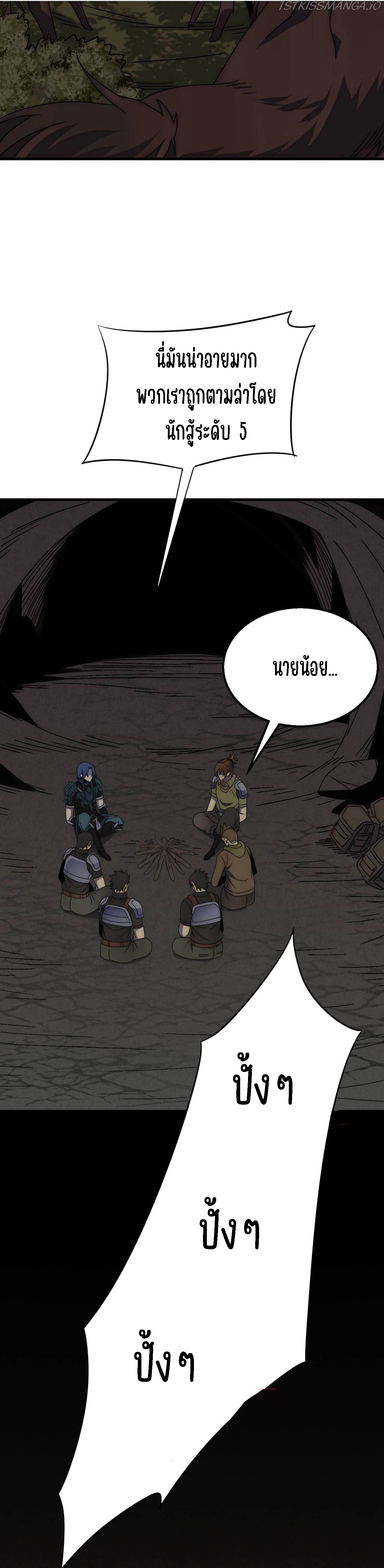 Apocalyptic Thief ตอนที่ 71 หน้า 13