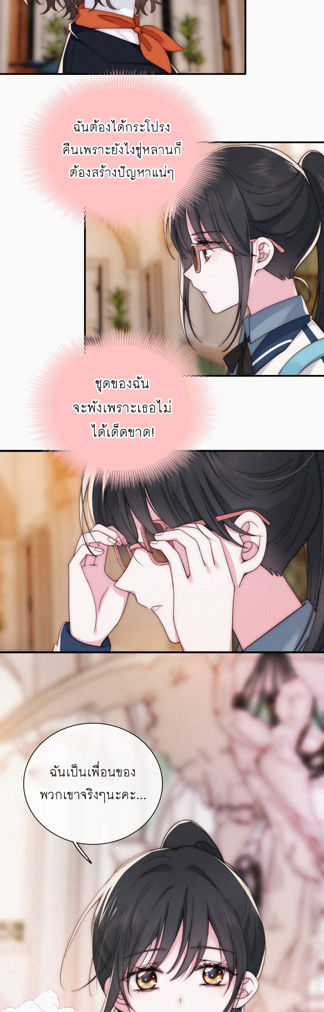 เพียงรัก Only Love ตอนที่ 25 หน้า 6