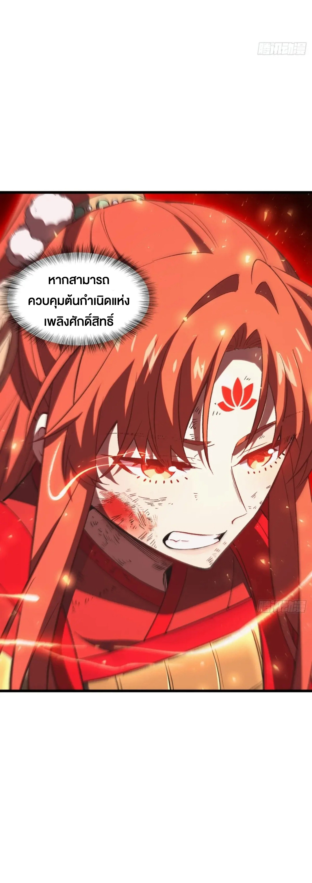 กำเนิดร่างเทวะบรรพกาล ตอนที่ 69 หน้า 32