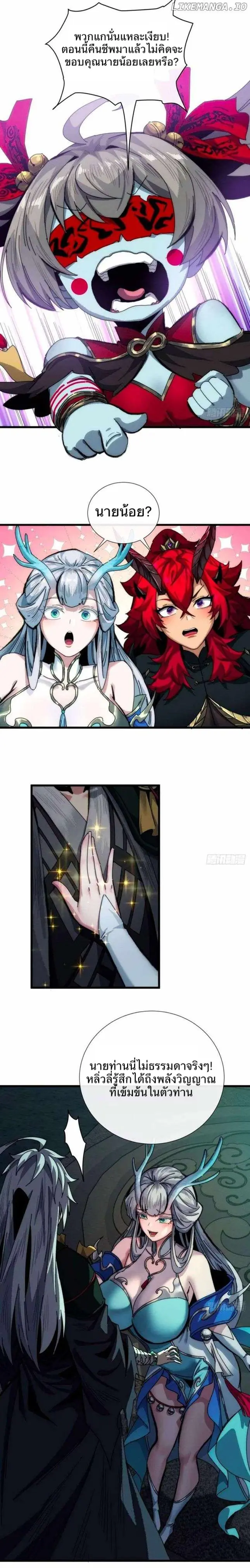 พิชิตวันสิ้นโลกด้วยความสามารถอมตะนิรันดร์ ตอนที่ 7 หน้า 13