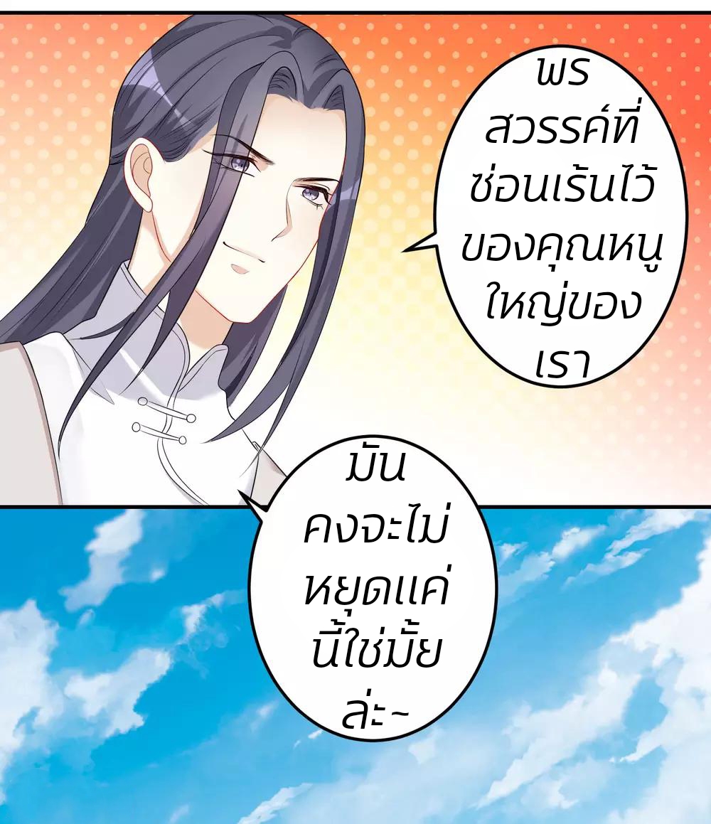 คุณหนูใหญ่แพทย์พิษมรณะ ตอนที่ 70 หน้า 25