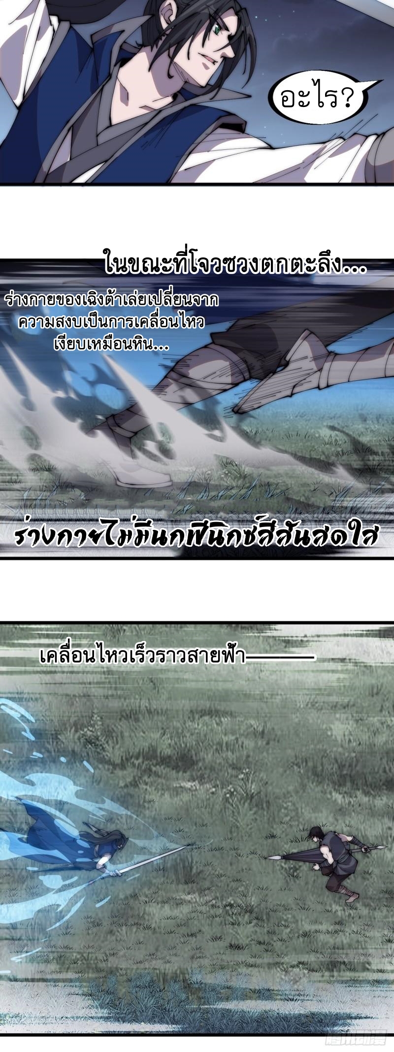 Starting a Mountain ตอนที่ 253 หน้า 3