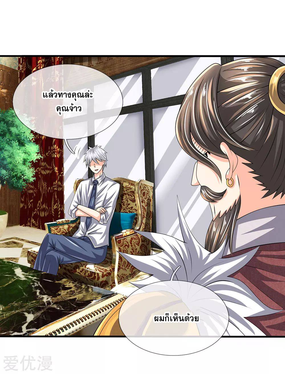 นครเซียนแห่งผู้ต่อต้านสวรรค์ ตอนที่ 116 หน้า 8