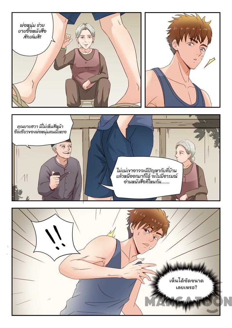 ตาทิพย์แห่งมุมมอง ตอนที่ 7 หน้า 2