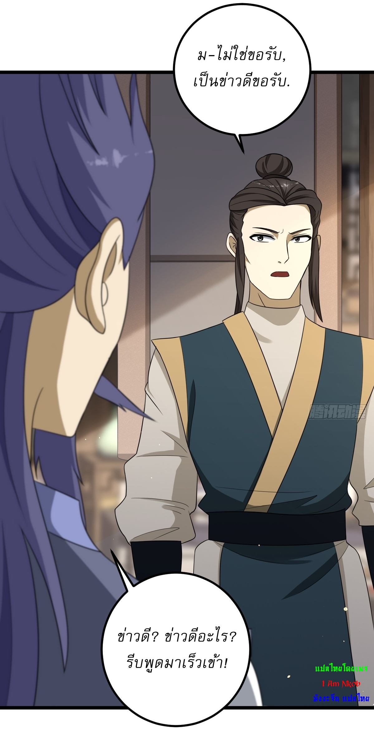 เก็บตัวร้อยปี จากนี้พี่ขอเทพ! INVINCIBLE AFTER A HUNDRED YEARS OF SECLUSION ตอนที่ 24 หน้า 4