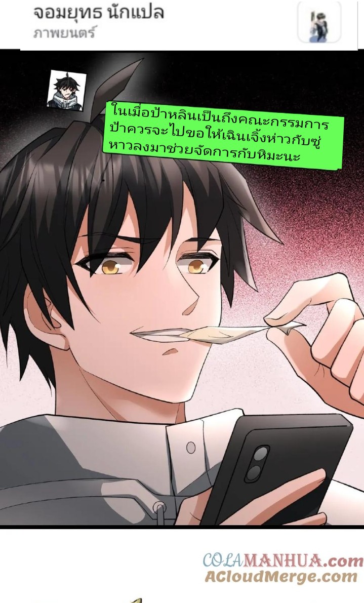 ฉันมีเซฟเฮาว์ในวันโลกาวินาศ ตอนที่ 11 หน้า 20