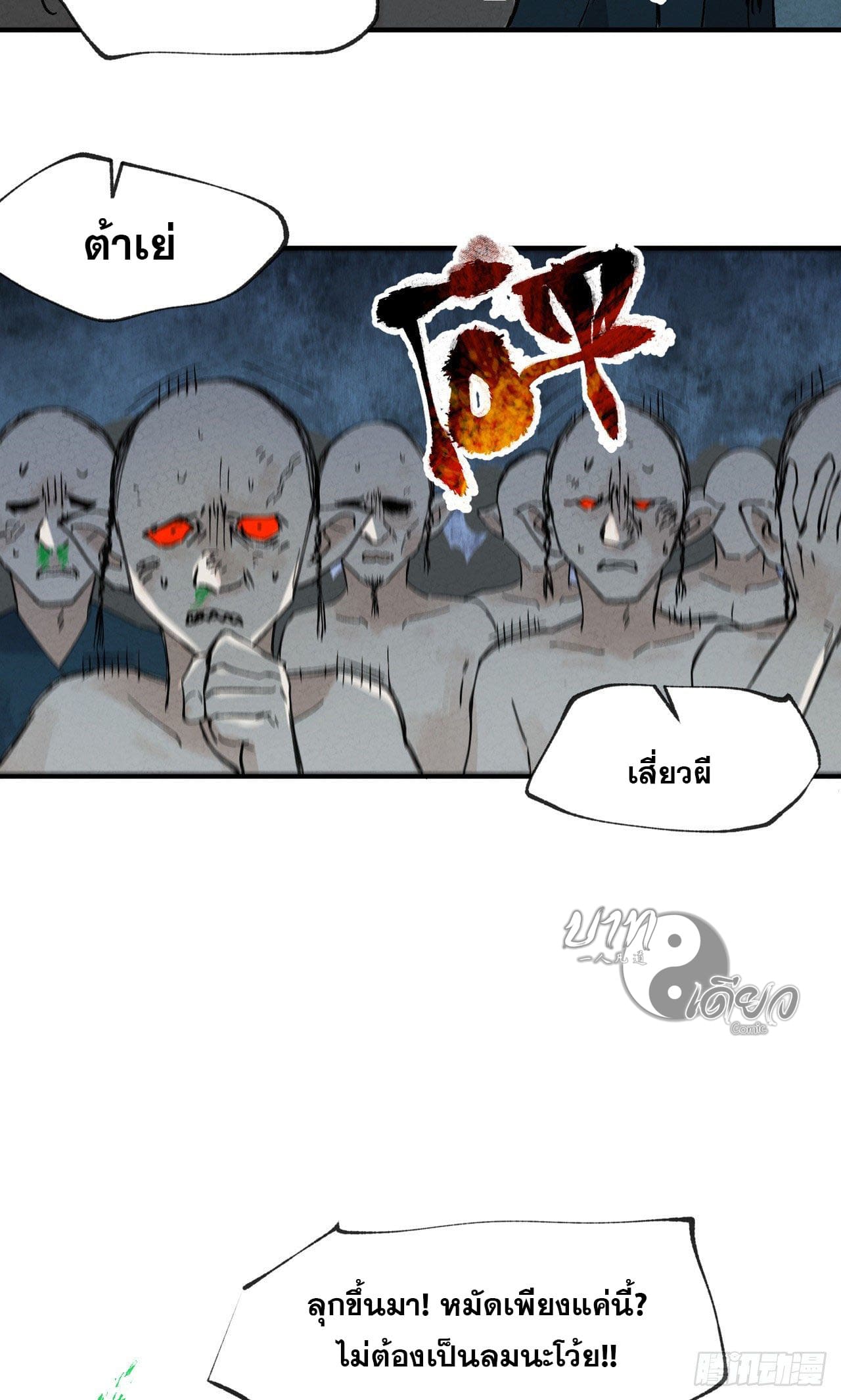 ระบบพัฒนาสุดแข็งแกร่ง ตอนที่ 22 หน้า 27