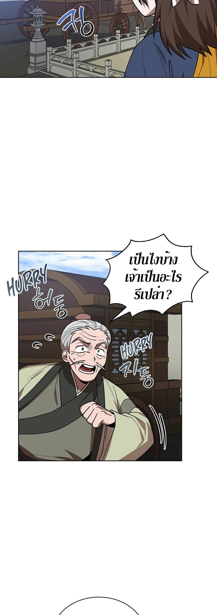 0.3 ราชามังกรเพลิง (จบซีซัน 1) ตอนที่ 16 หน้า 12