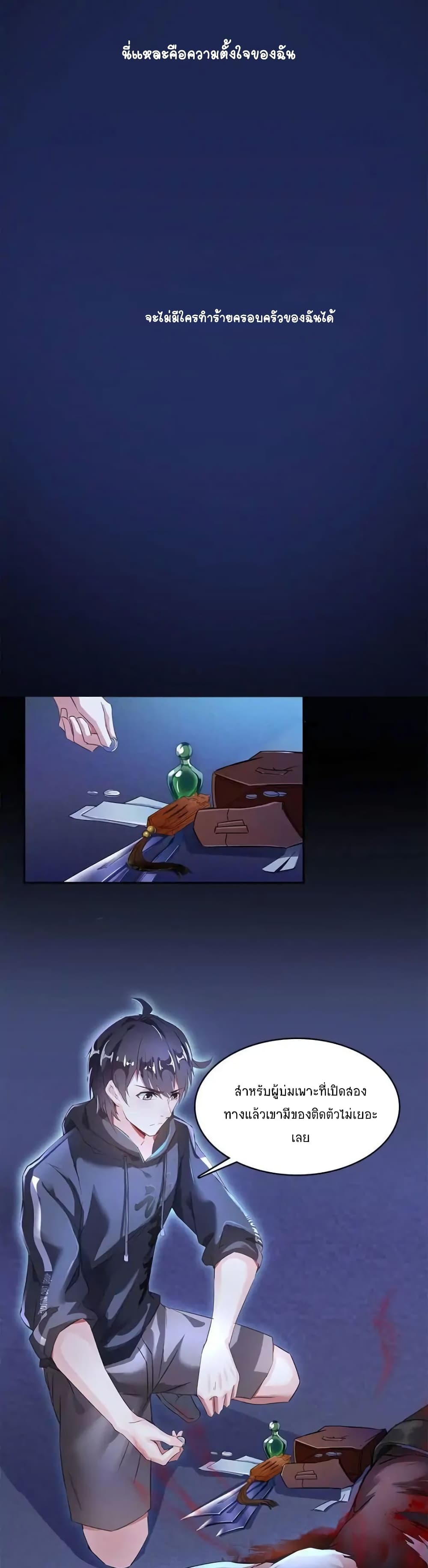 ปล่อยให้เทพเขาคุยกัน ตอนที่ 31 หน้า 7