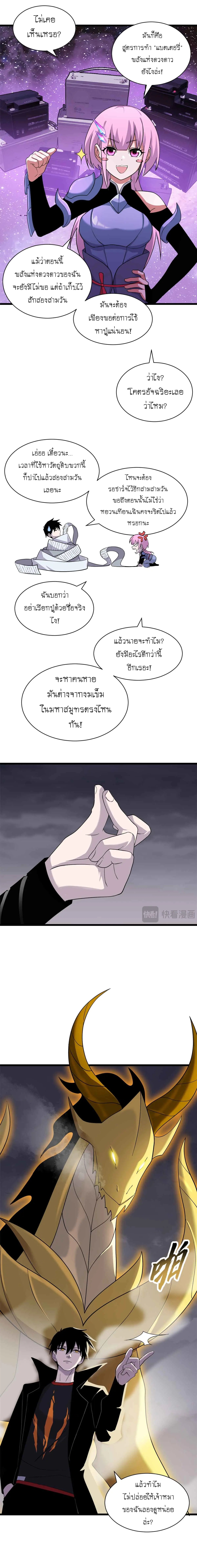 Super god pet shop - ร้านค้าสุดยอดสัตว์เลี้ยงระดับพระเจ้า (ชนจีน) ตอนที่ 163 หน้า 7