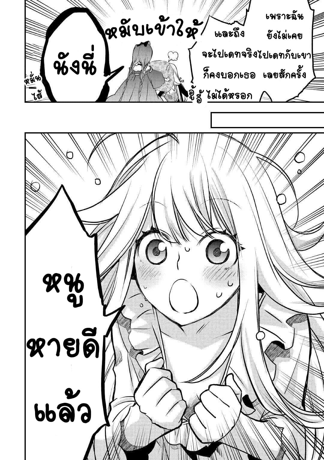 Kanchigai No Atelier Master ตอนที่ 6 หน้า 16