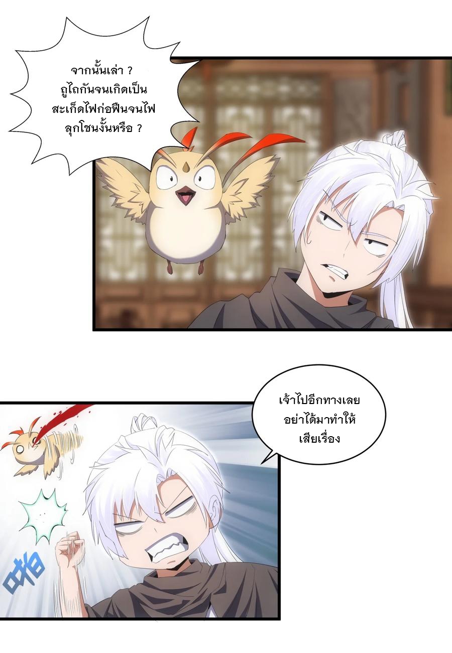 มหาเทพเอกะหมื่นบรรพกาล (จบ) ตอนที่ 68 หน้า 5