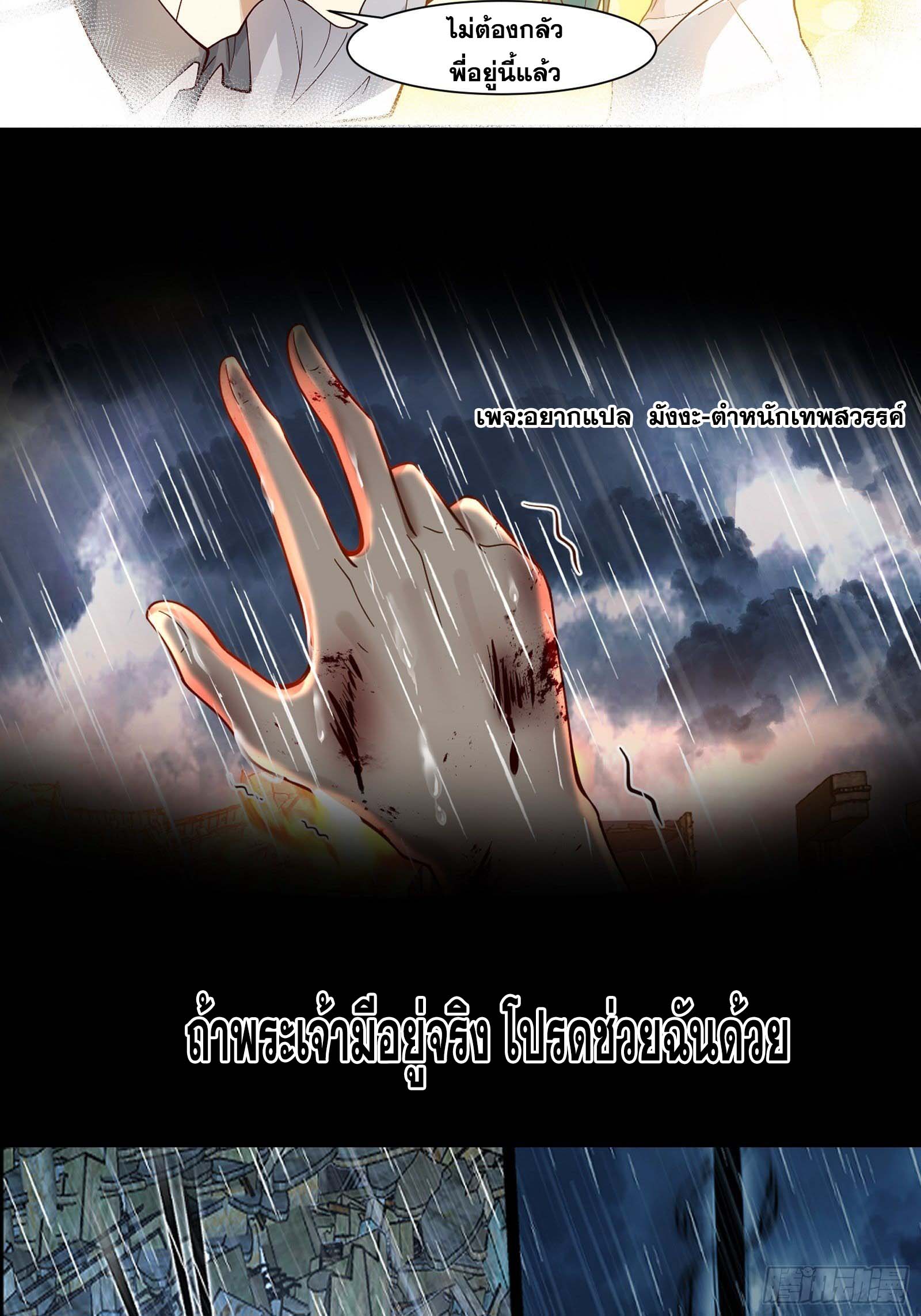 The Supreme Way-ผมคือพระเจ้าสูงสุด ตอนที่ 1 หน้า 3