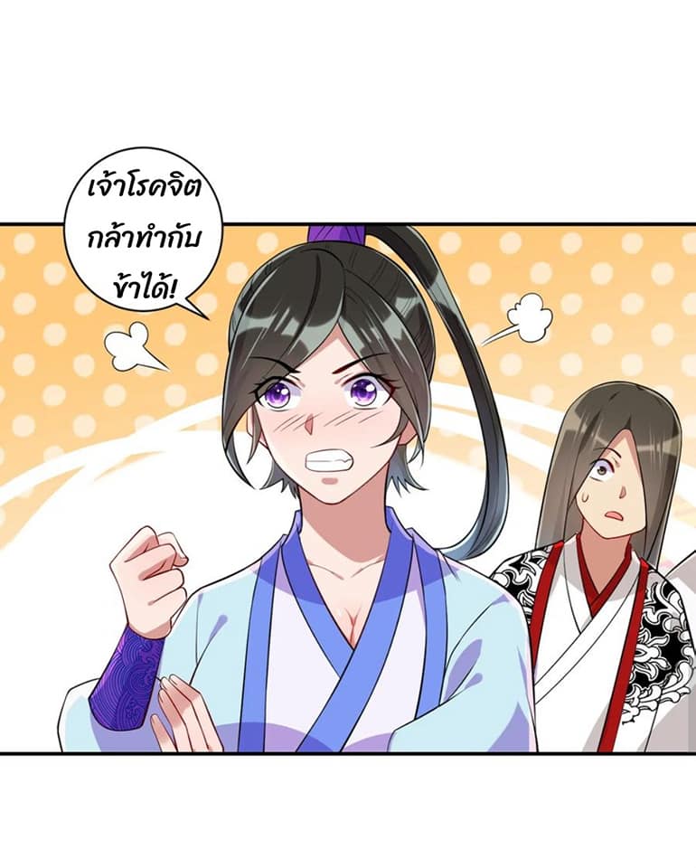 ข้ารับใช้ชั้นหนึ่ง ตอนที่ 92 หน้า 11