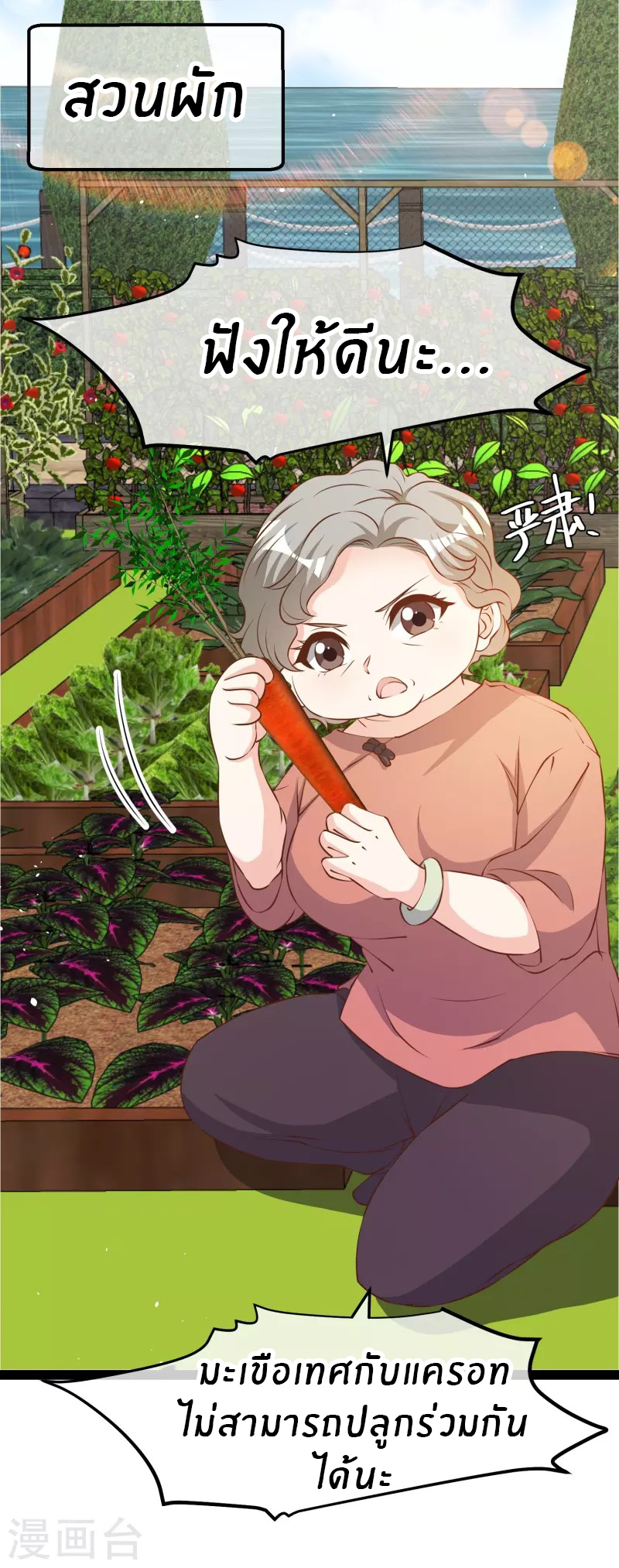 God Fisherman ตอนที่ 279 หน้า 10