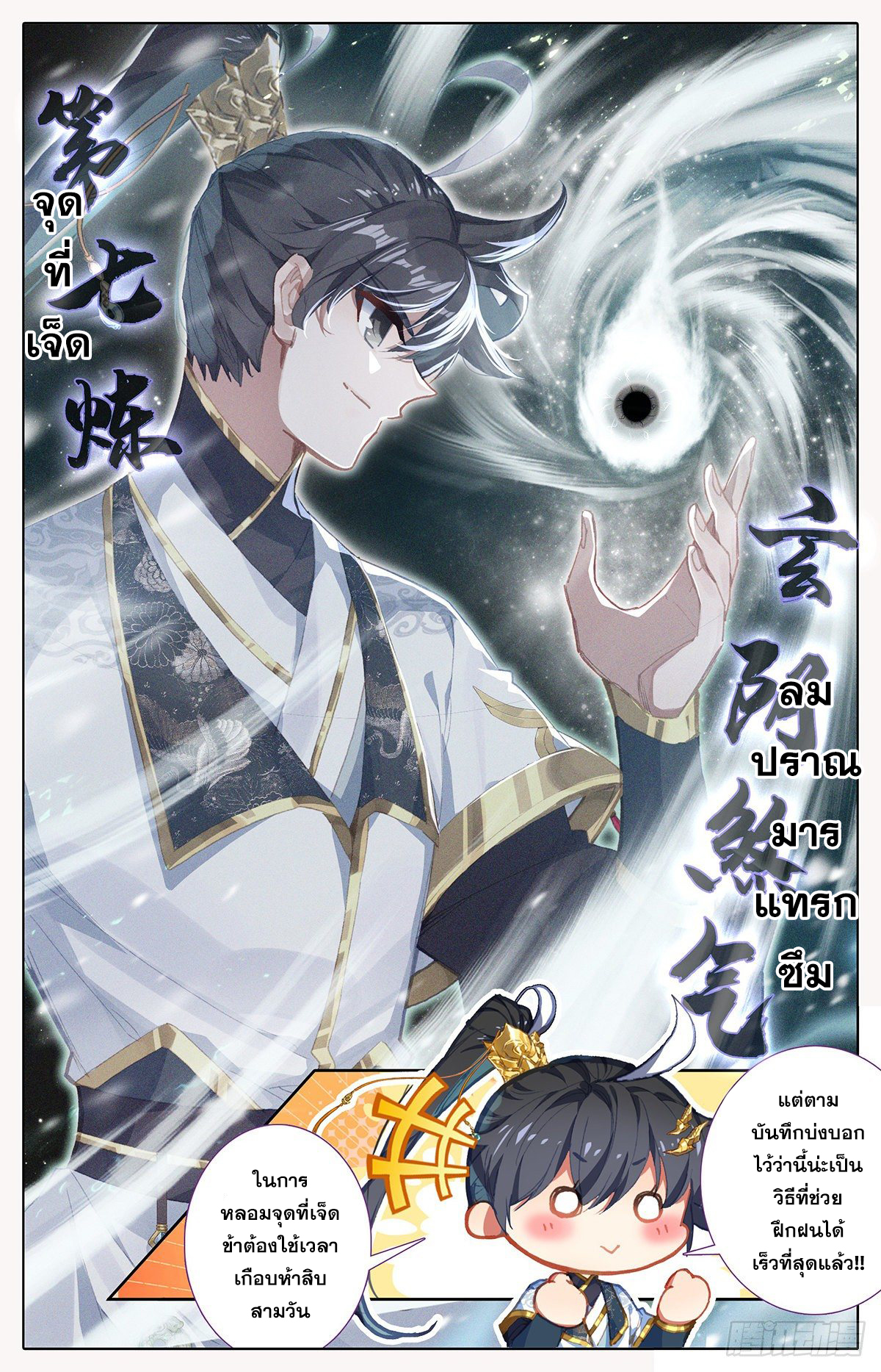 Azure Legacy (ทันจีน) ตอนที่ 69 หน้า 7
