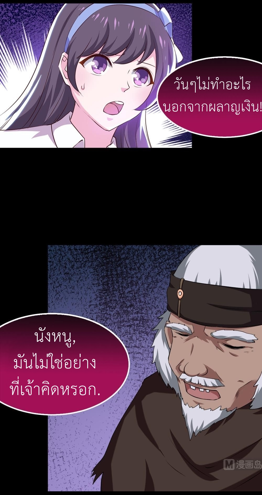 มหาจอมปราชญ์ ปราณเทวะ ตอนที่ 27 หน้า 14