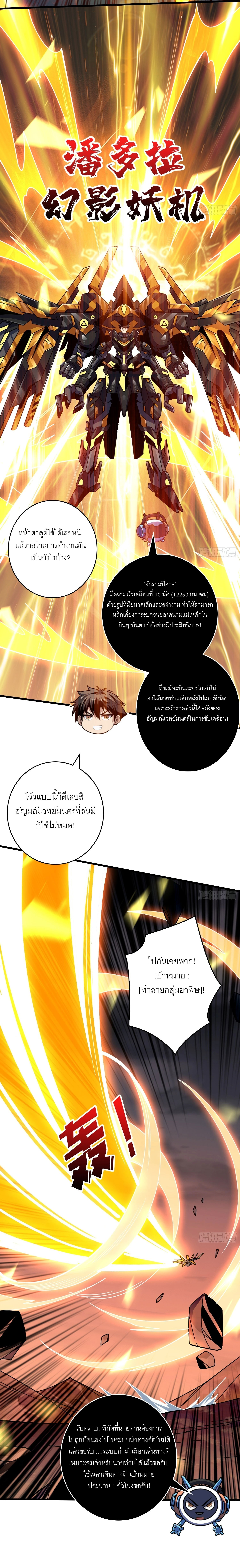 (ชนจีน) IT STARTS WITH A KINGPIN ACCOUNT - จุติจอมราชัน ตอนที่ 232 หน้า 8