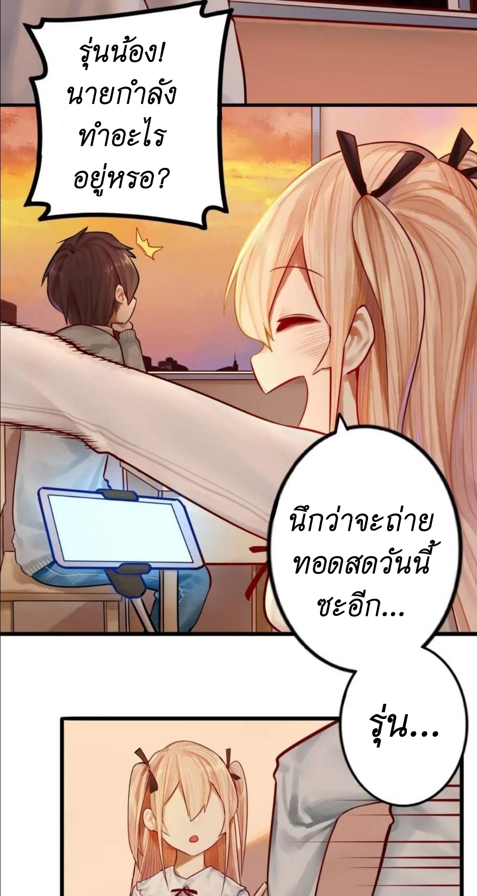 Read Miss, Don’t Livestream It! ตอนที่ 26 หน้า 3