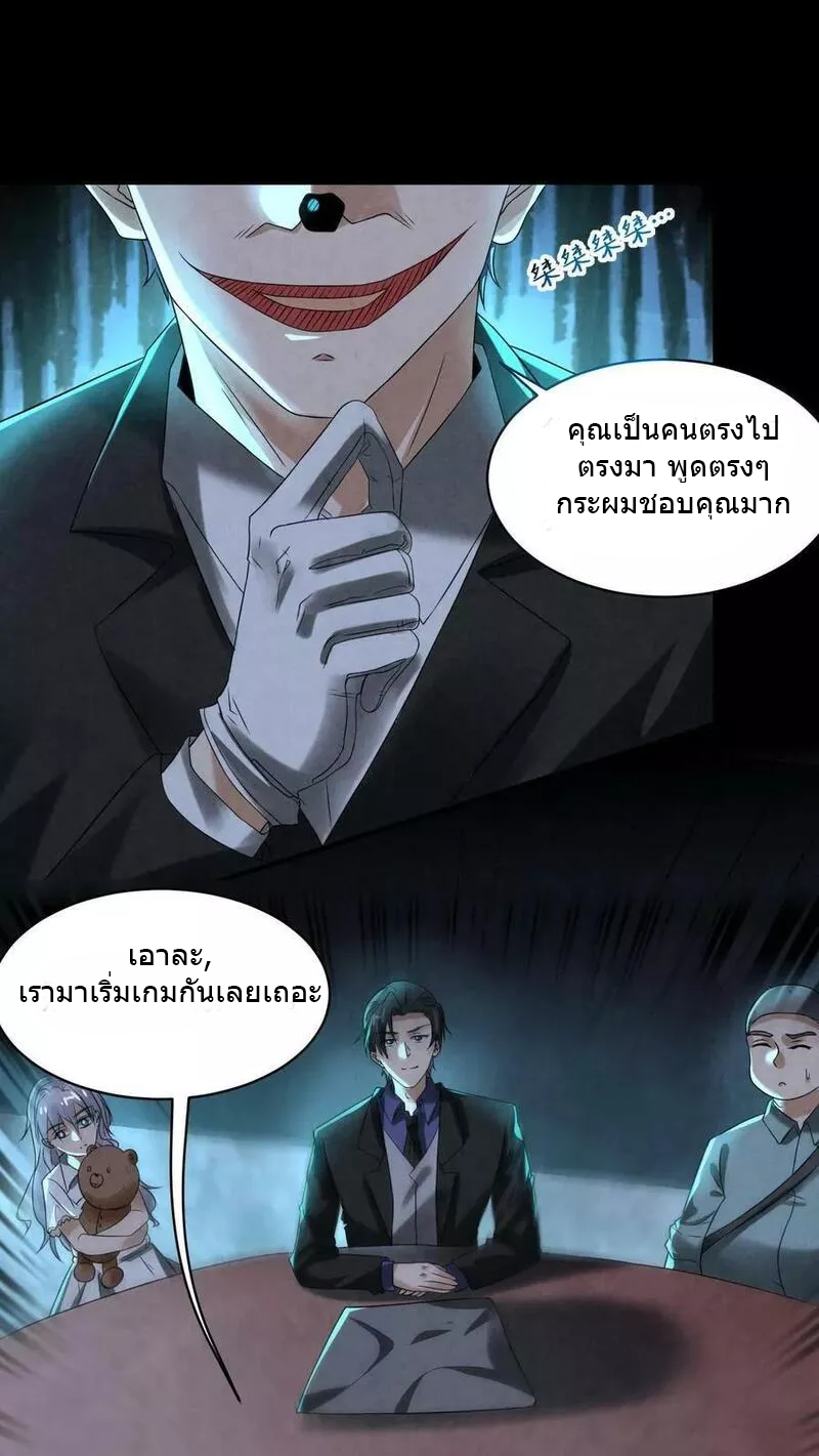 Overly Ferocious of Being Cautious ตอนที่ 66 หน้า 2