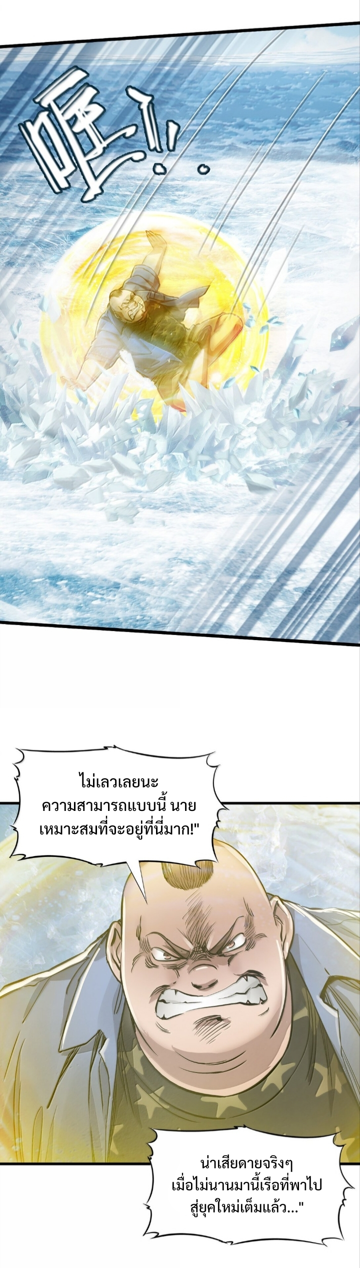 หัตถ์ของพระเจ้า ตอนที่ 27 หน้า 14