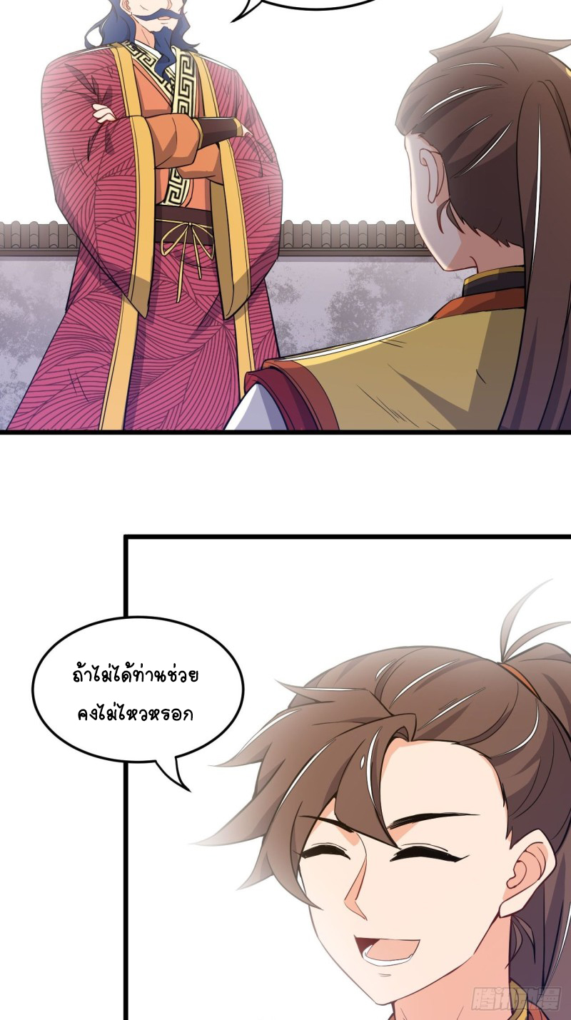 อาณาจักรสัตว์อสูรแห่งจิตวิญญาณ ตอนที่ 11 หน้า 23