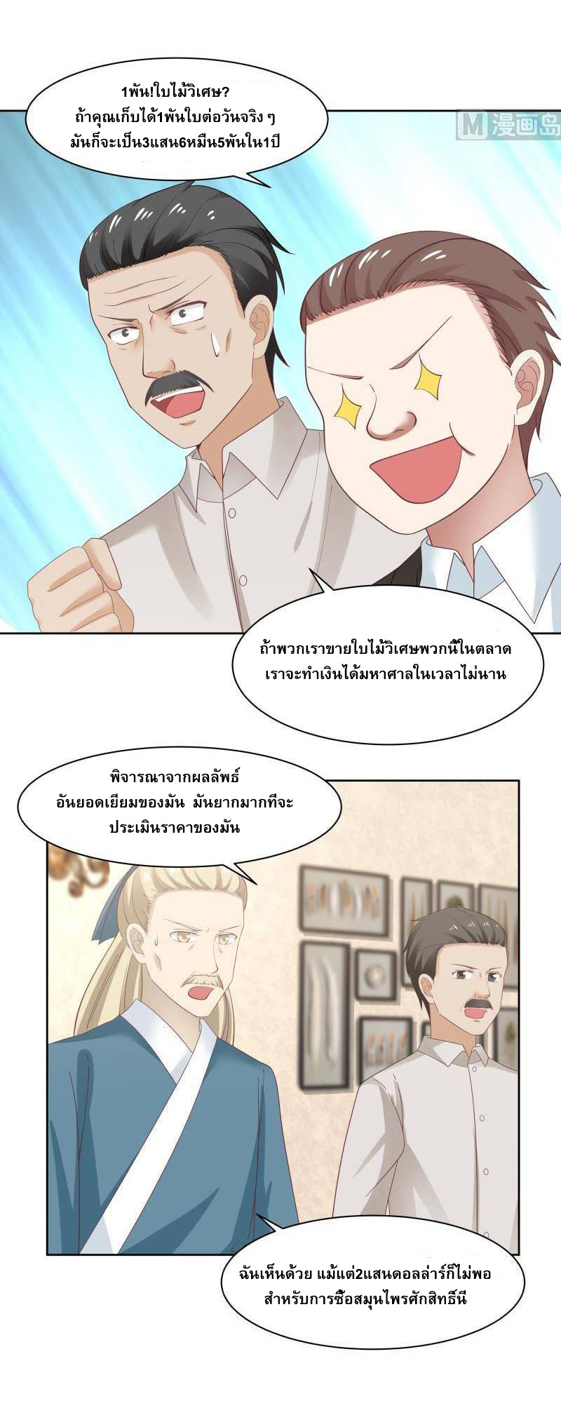 I have dragon in my body ตอนที่ 23 หน้า 7