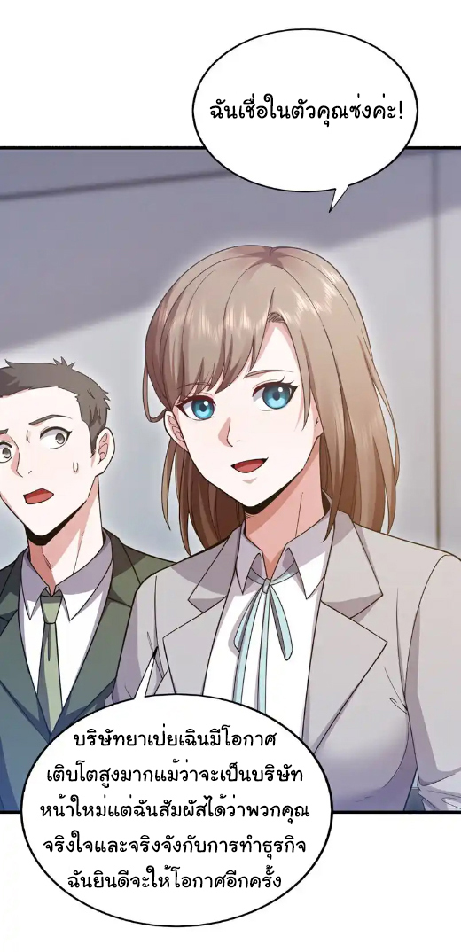 Chu Chen, the trash son-in-law ตอนที่ 112 หน้า 18